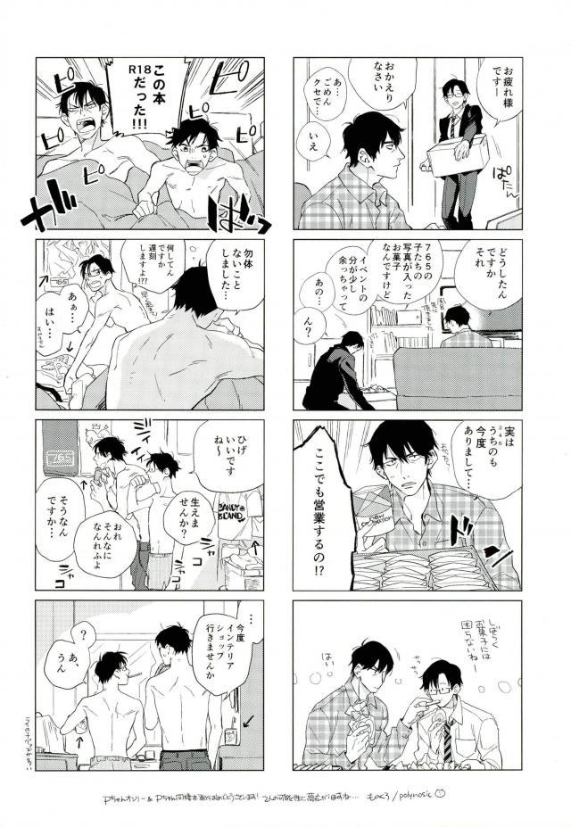 [INUZINI (Kanzaki)] 24 Hour Party People – THE iDOLM@STER dj [JP] — 051