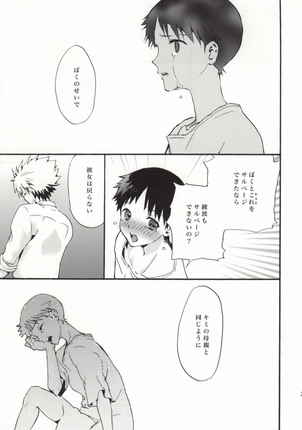 [RAYTREC (Fuyunagi Reku)] Rakuen yori – From Eden – Neon Genesis Evangelion dj [JP] — 022