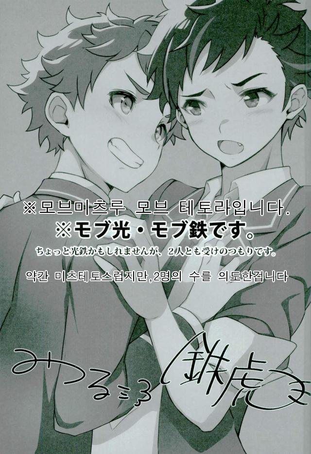[M2J (Matsujya)] Zettai makenai – Ensemble Stars! dj [kr] — 002