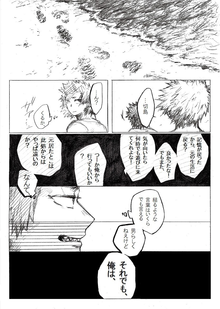 [i_e_t_u_H04] Nobody knows those two months – Boku no Hero Academia dj [JP] — 036