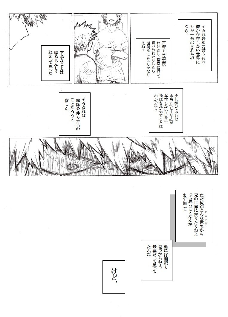 [i_e_t_u_H04] Nobody knows those two months – Boku no Hero Academia dj [JP] — 051