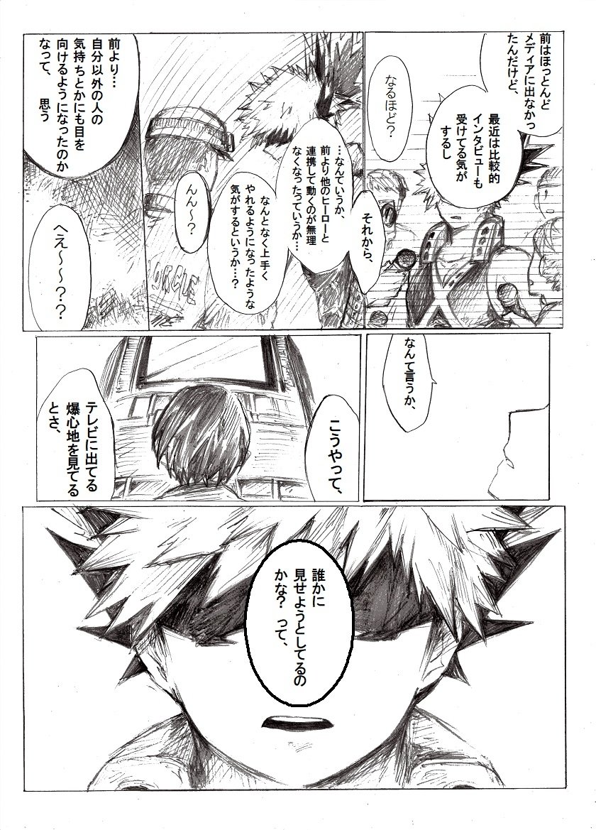 [i_e_t_u_H04] Nobody knows those two months – Boku no Hero Academia dj [JP] — 067