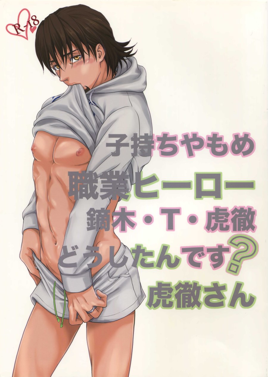 [5UP (Tanba KUROmame)] Komochi Yamome Shokugyou Hero Kaburagi T Kotetsu Doushitan desu? Kotetsu-san [JP] — 001