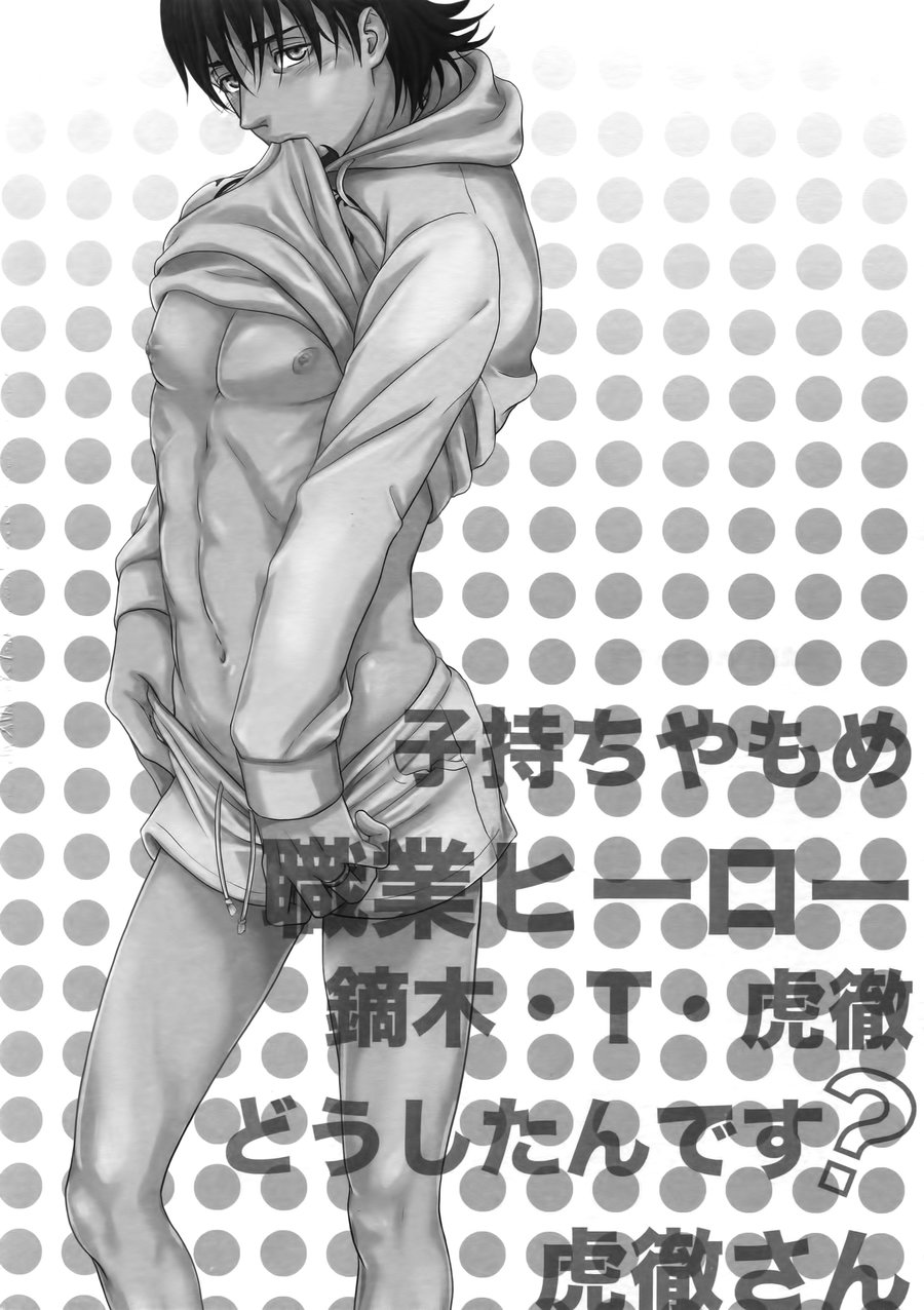 [5UP (Tanba KUROmame)] Komochi Yamome Shokugyou Hero Kaburagi T Kotetsu Doushitan desu? Kotetsu-san [JP] — 003