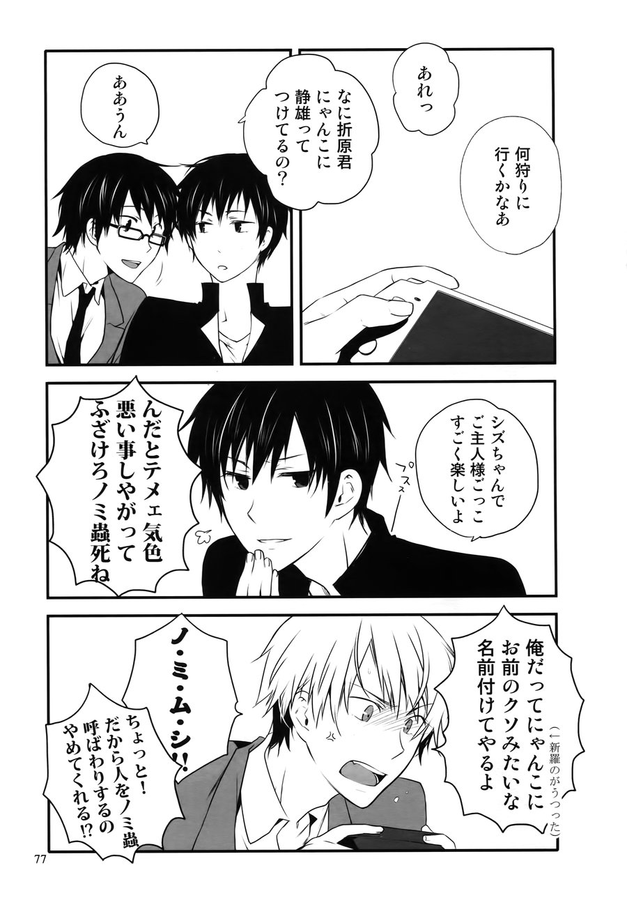 [QQaid (Nekoyama Kuro)] RECORD #01 – Durarara!! dj [JP] — 080