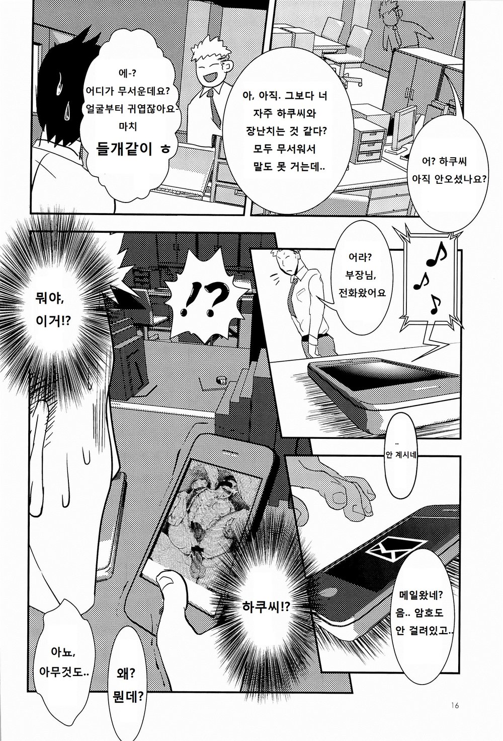 [Atamanurui MIX-eR (Ayukisa)] FORCED! [kr] — 016