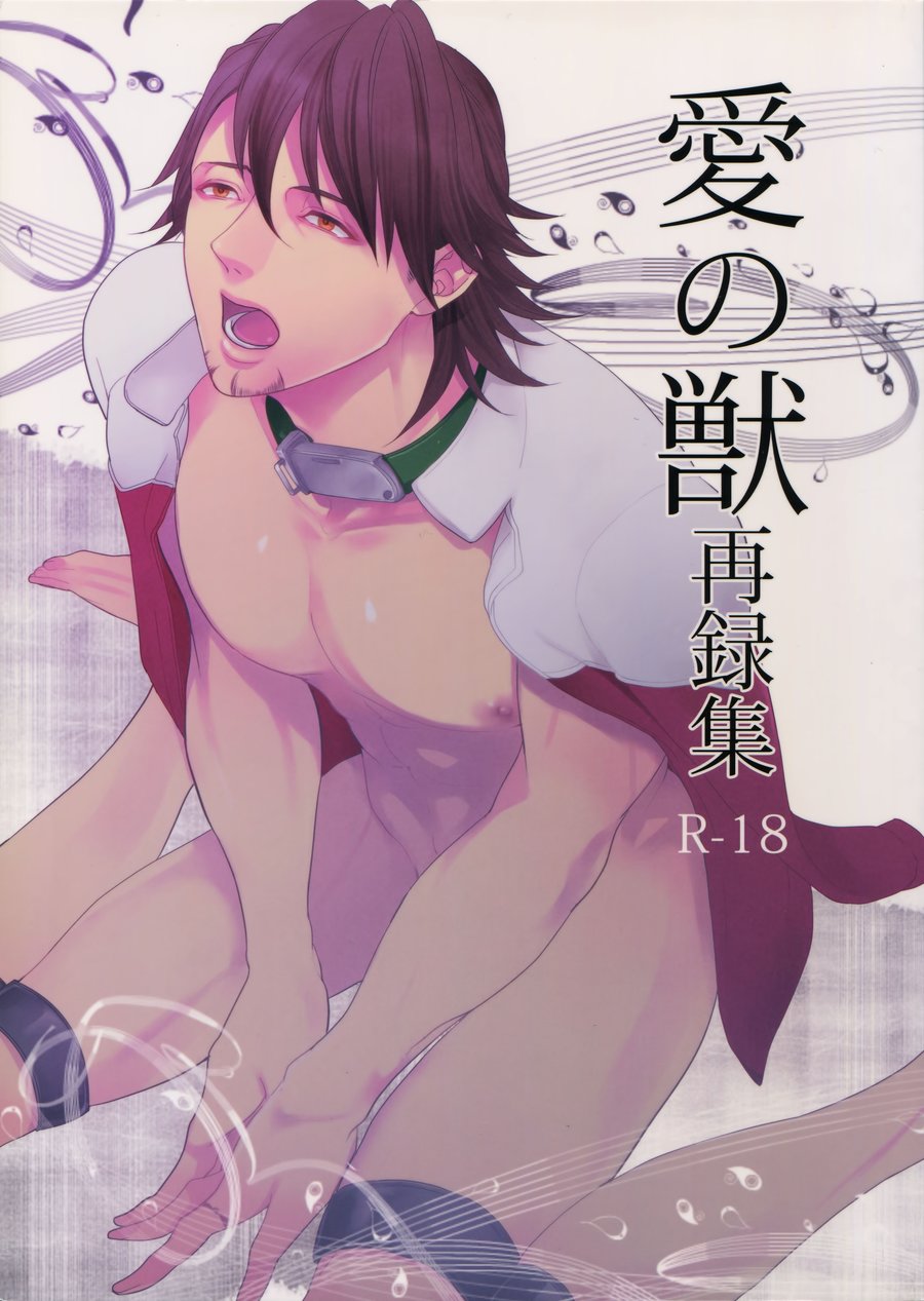 [BORO ZS (Hyakuichi Nemu)] Ai no Kemono Sairoku-shuu – Tiger & Bunny dj [JP] — 001