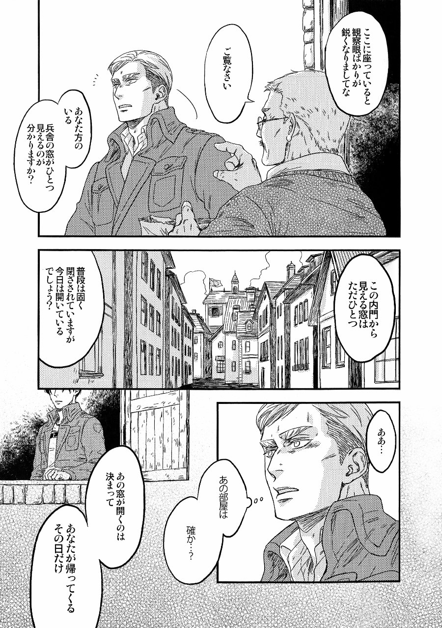 [ikichi8 (tkjn)] Under His Spell – Shingeki no Kyojin dj [JP] — 022
