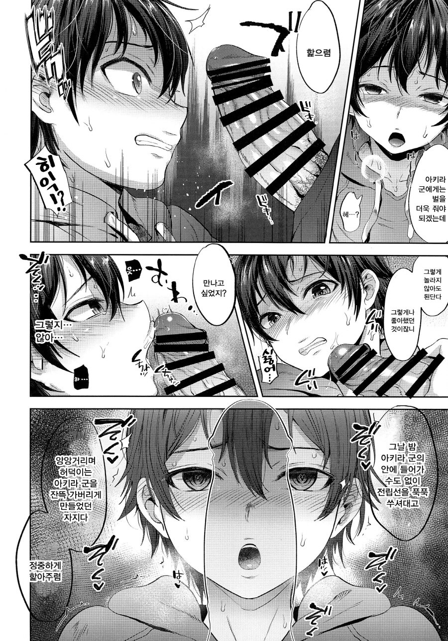 [Seki Sabato (Tsukuru)] Shikkaku Boyfriend [kr] — 011