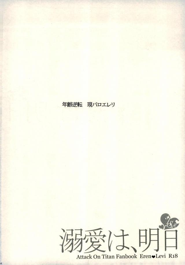 [Issou-g (Ichinashi Kimi)]  Kimi Ichinishi – Attack on Titan dj [JP] — 002