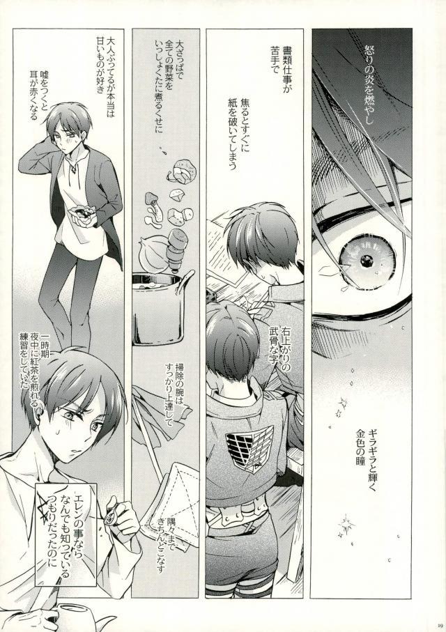 [Issou-g (Ichinashi Kimi)]  Kimi Ichinishi – Attack on Titan dj [JP] — 017