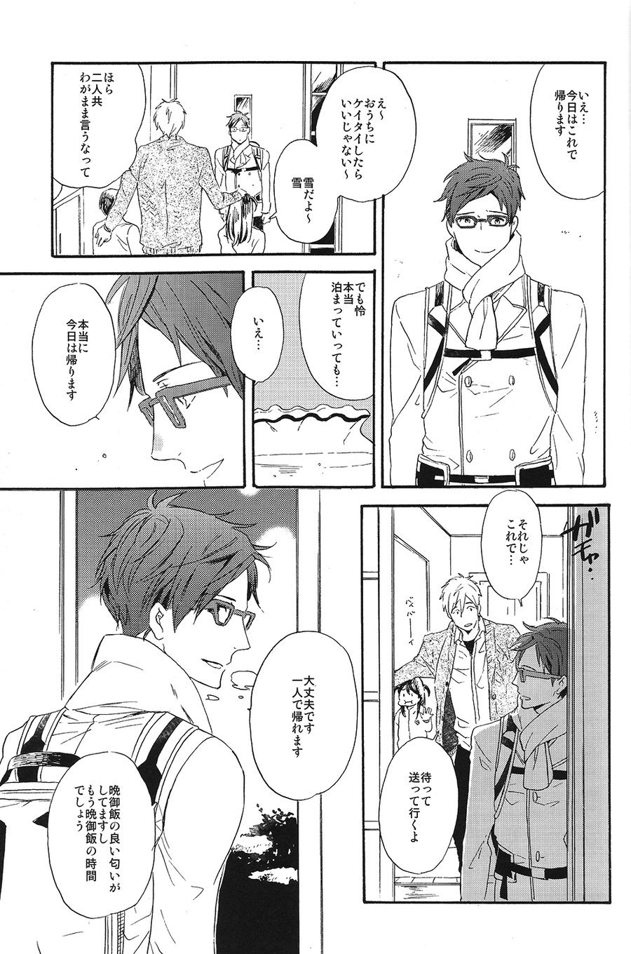 [Ciao Baby (MIIKE Romuco)] Free! dj – Seikoutoutei [JP] — 033