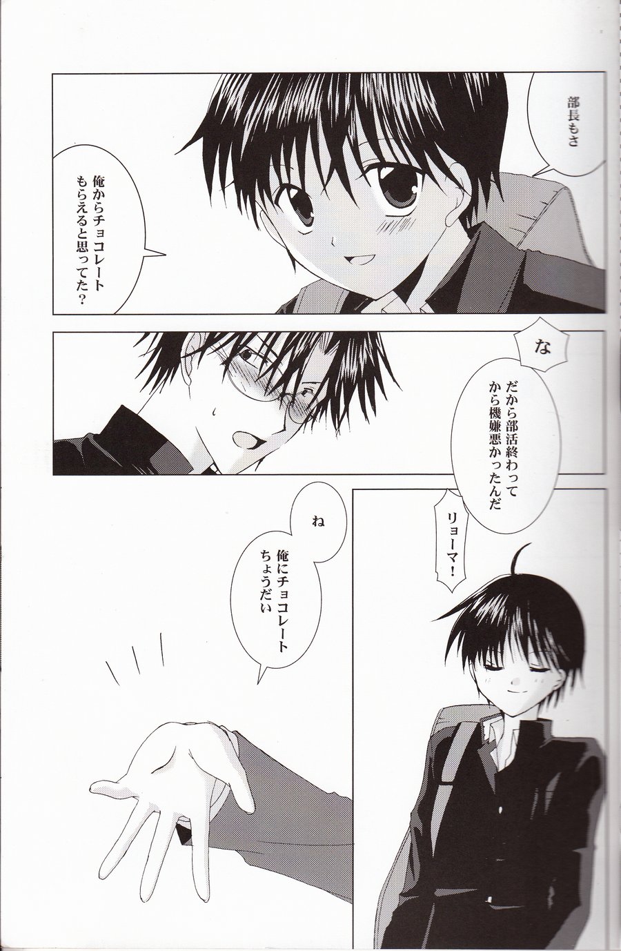 (LOVESEAT) Sweet Sweet Valentine – Prince of Tennis dj [JP] — 006