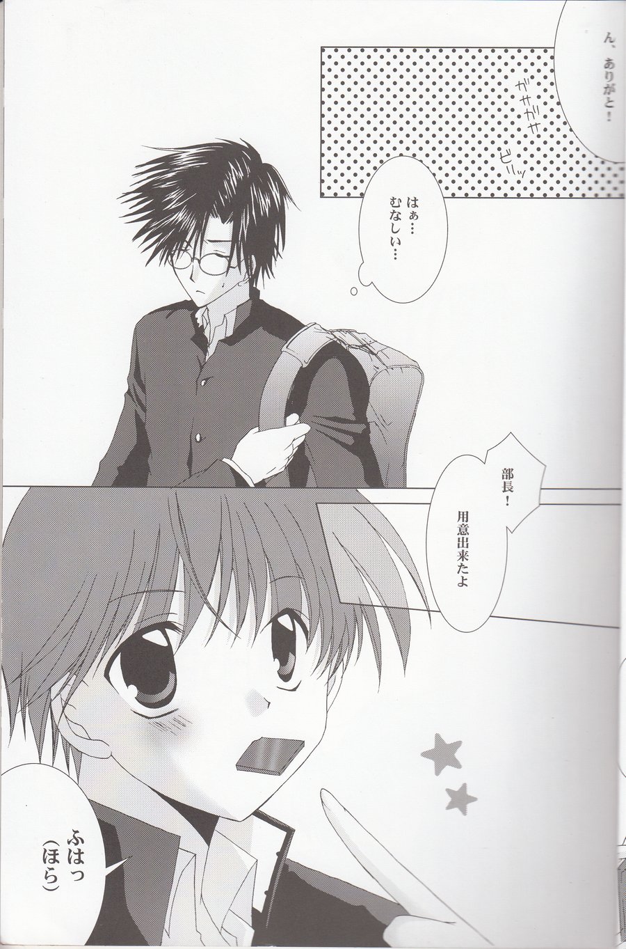 (LOVESEAT) Sweet Sweet Valentine – Prince of Tennis dj [JP] — 008
