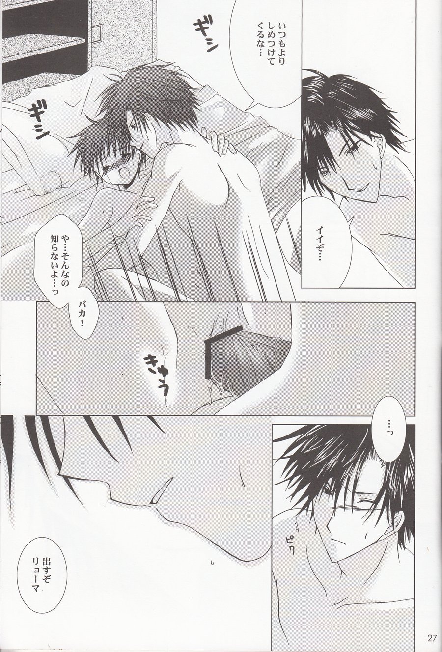 (LOVESEAT) Sweet Sweet Valentine – Prince of Tennis dj [JP] — 026