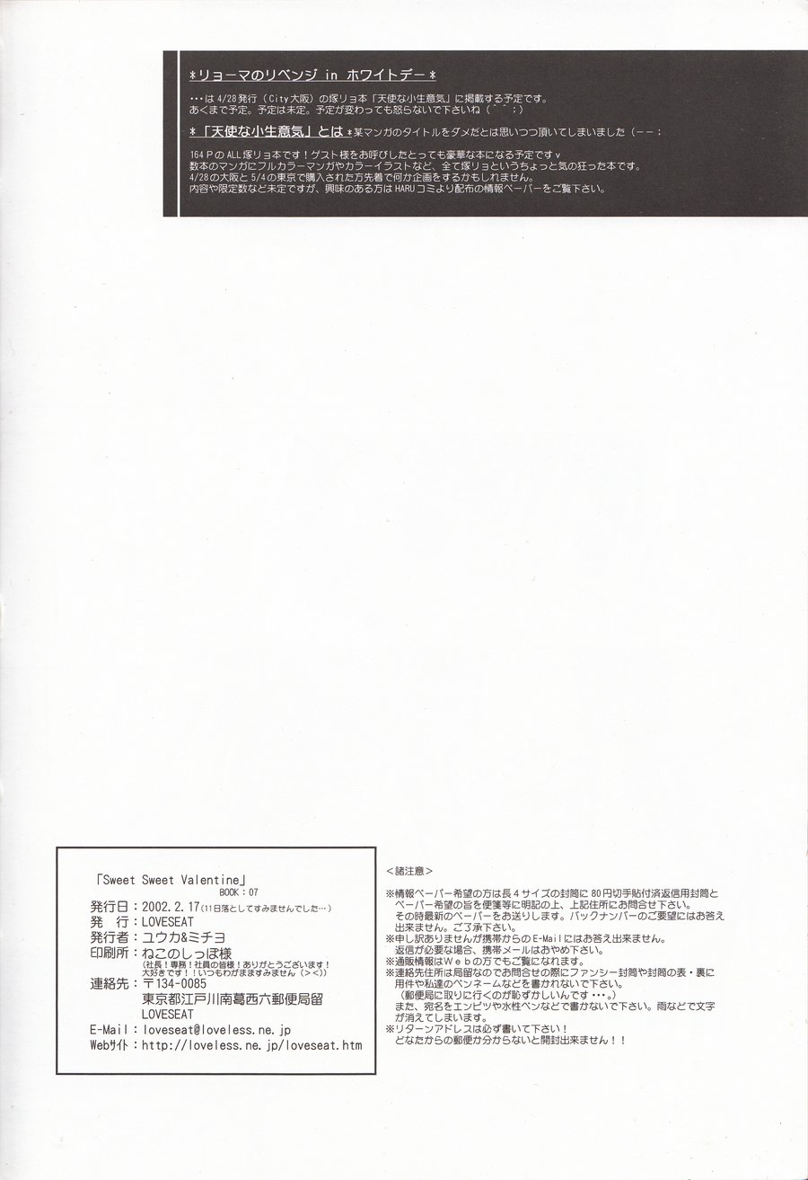 (LOVESEAT) Sweet Sweet Valentine – Prince of Tennis dj [JP] — 029