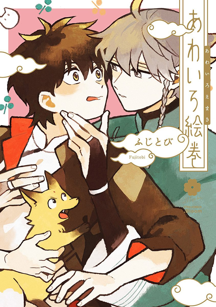 [Fujitobi] Awairo Emaki [Eng] — 001