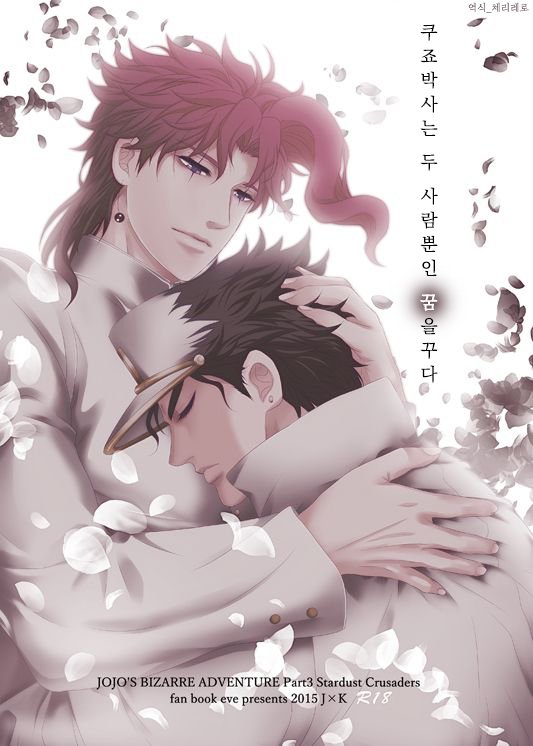 [Eve] Sorajō hakase wa futari botchi no yume o miru – JoJo dj [kr] — 001