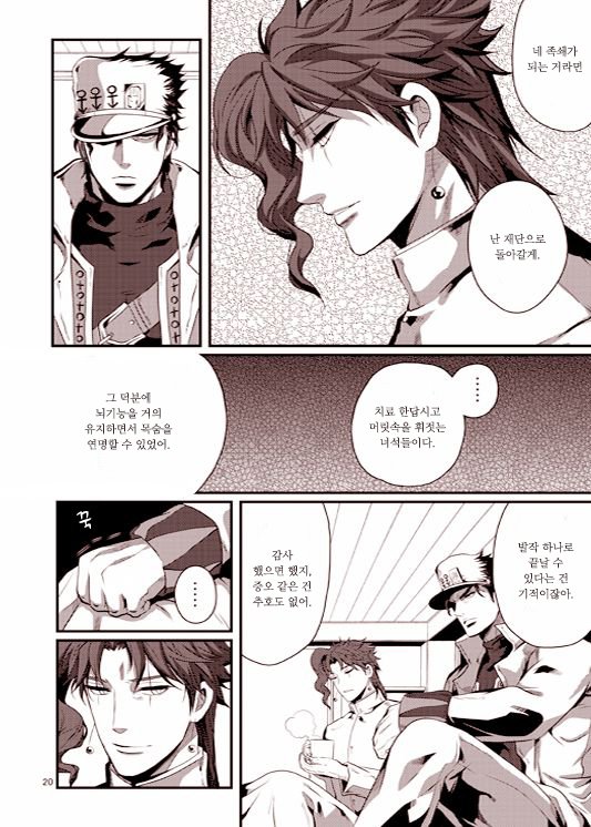 [Eve] Sorajō hakase wa futari botchi no yume o miru – JoJo dj [kr] — 018