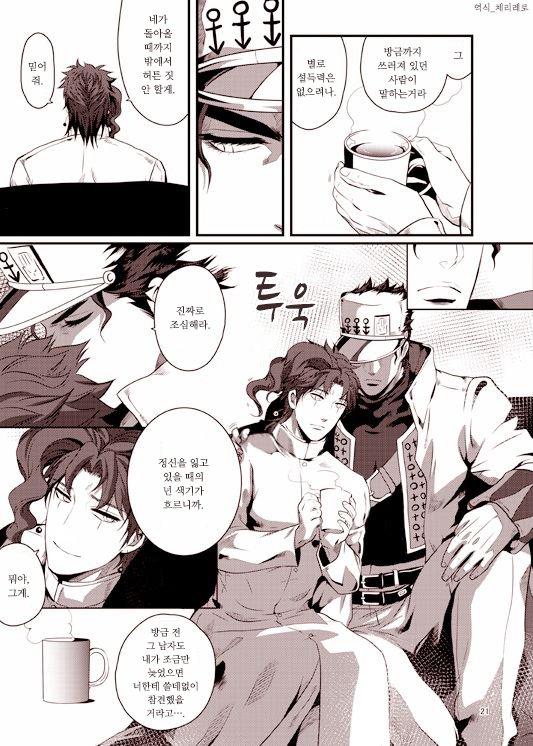 [Eve] Sorajō hakase wa futari botchi no yume o miru – JoJo dj [kr] — 019