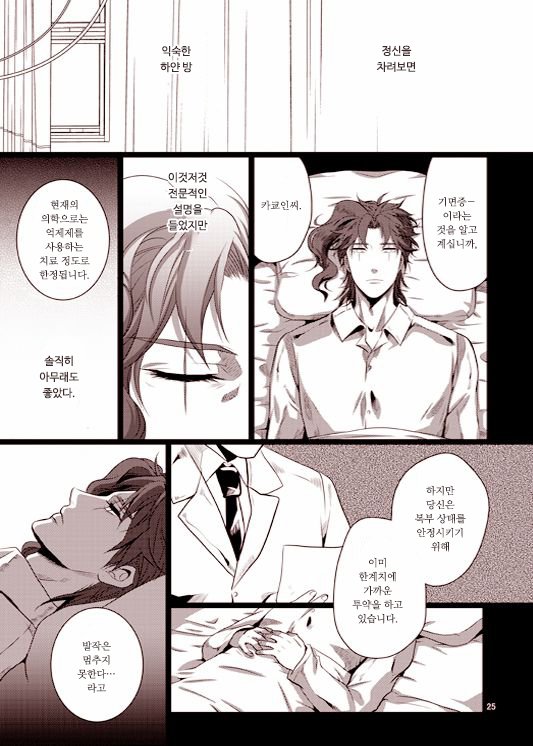 [Eve] Sorajō hakase wa futari botchi no yume o miru – JoJo dj [kr] — 023