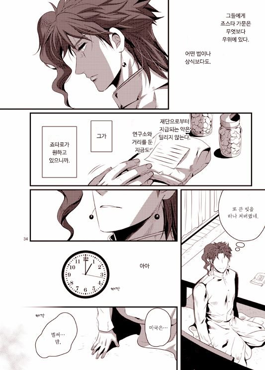 [Eve] Sorajō hakase wa futari botchi no yume o miru – JoJo dj [kr] — 032
