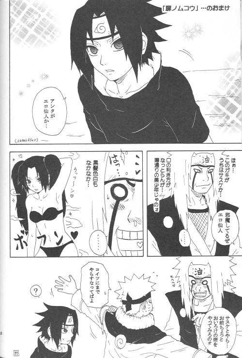 [You Hikage (Marifana)] Naruto dj – The Queen Of Downer [JP] — 059