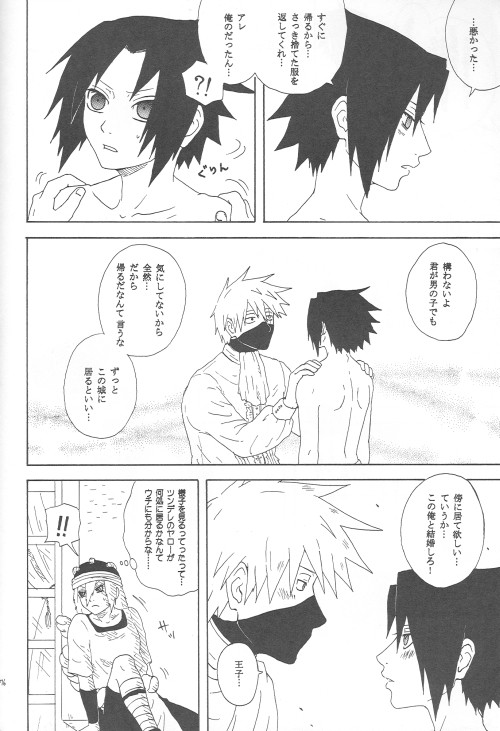 [You Hikage (Marifana)] Naruto dj – The Queen Of Downer [JP] — 077