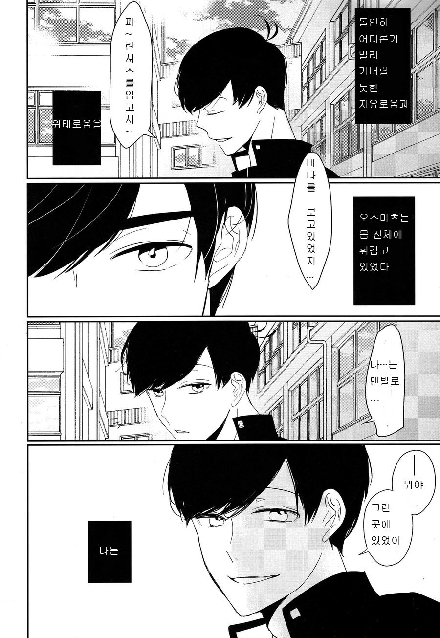 [Lower East Side (Nemoto Saki)] Mitsu no Doku 01 -Rouge- Osomatsu-san dj [kr] — 005