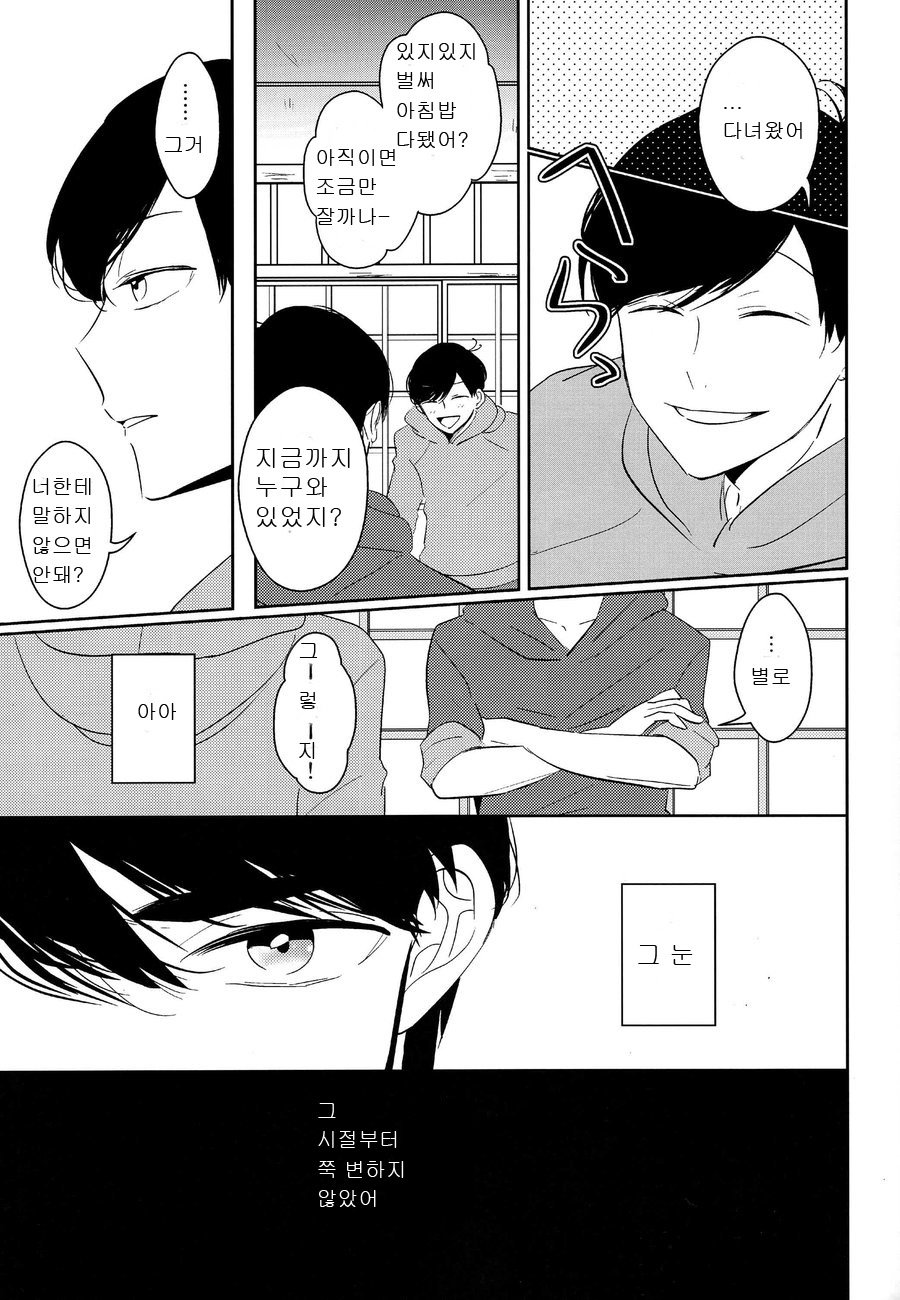 [Lower East Side (Nemoto Saki)] Mitsu no Doku 01 -Rouge- Osomatsu-san dj [kr] — 010