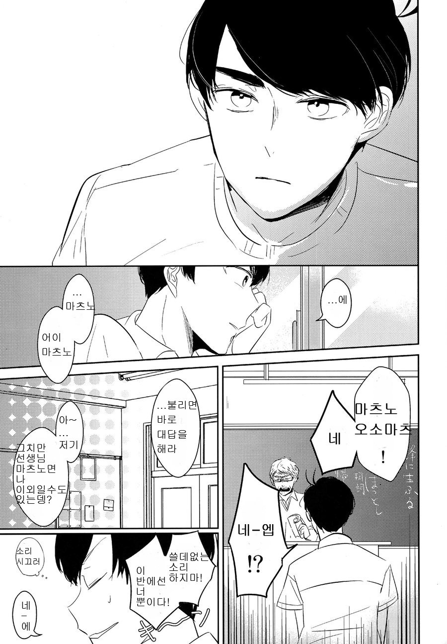 [Lower East Side (Nemoto Saki)] Mitsu no Doku 01 -Rouge- Osomatsu-san dj [kr] — 012