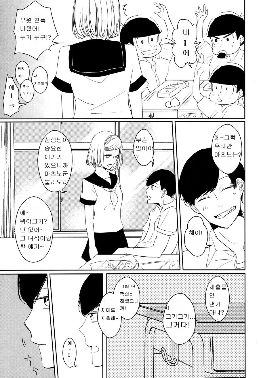 [Lower East Side (Nemoto Saki)] Mitsu no Doku 01 -Rouge- Osomatsu-san dj [kr] — 014