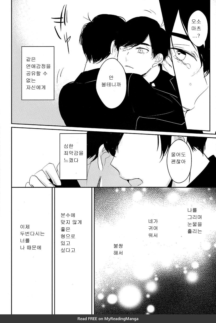 [Lower East Side (Nemoto Saki)] Mitsu no Doku 01 -Rouge- Osomatsu-san dj [kr] — 021