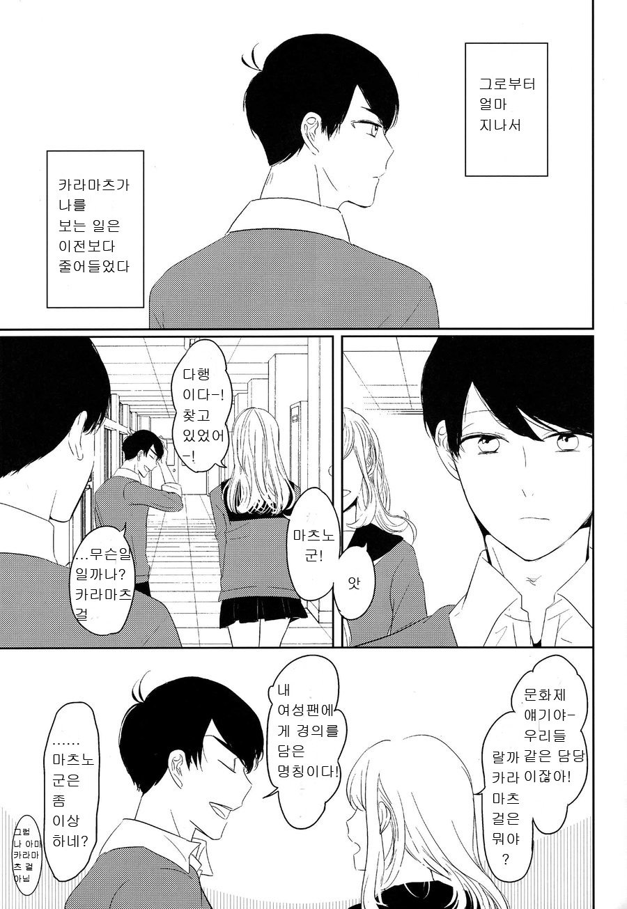 [Lower East Side (Nemoto Saki)] Mitsu no Doku 01 -Rouge- Osomatsu-san dj [kr] — 024