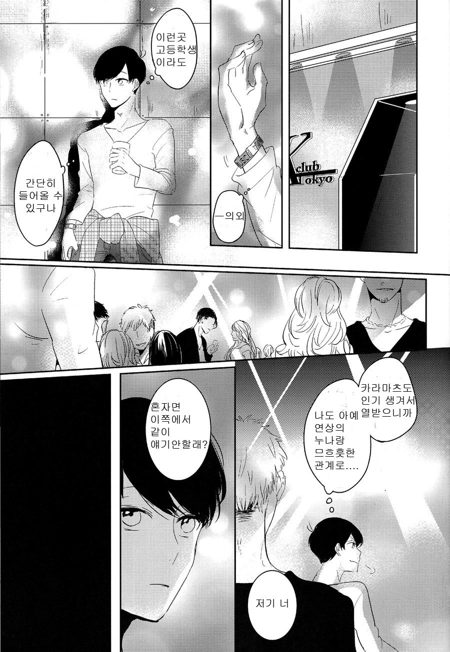 [Lower East Side (Nemoto Saki)] Mitsu no Doku 01 -Rouge- Osomatsu-san dj [kr] — 030