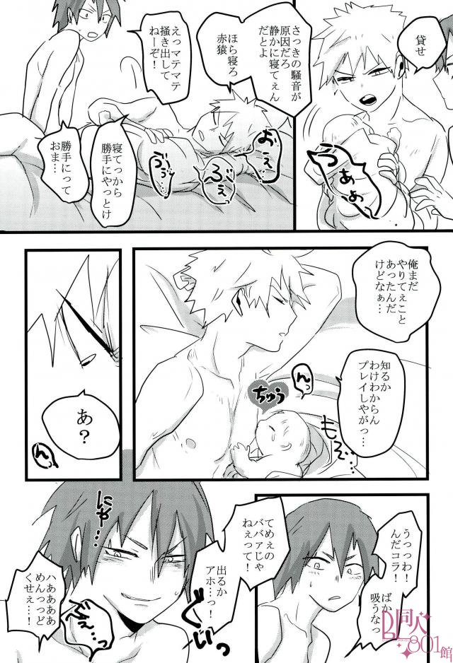 [Hatomaru/Pigeon] Boku no hero academia dj [JP] — 010