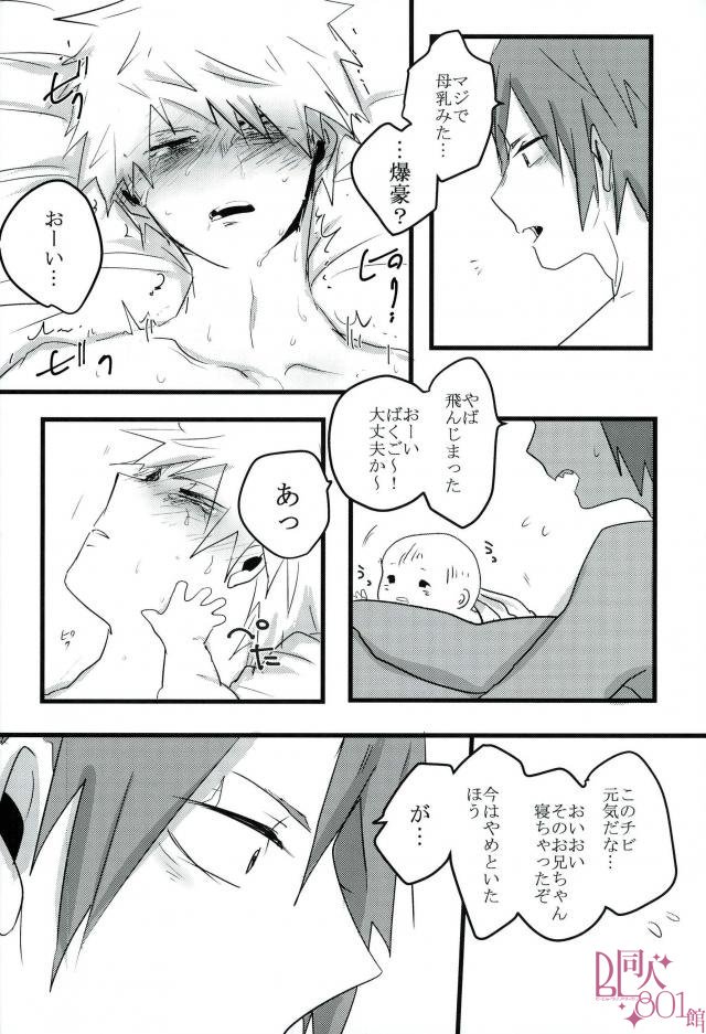 [Hatomaru/Pigeon] Boku no hero academia dj [JP] — 017