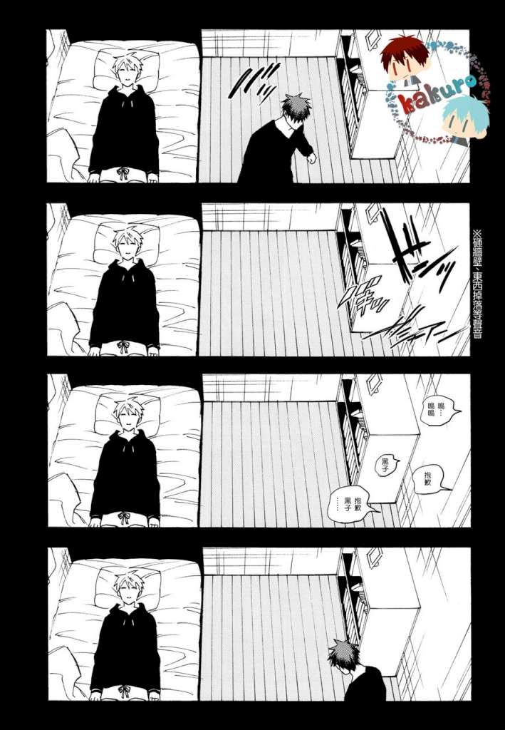 [megaton] Kuroko no Basuke dj – cry for the moon [cn] — 011