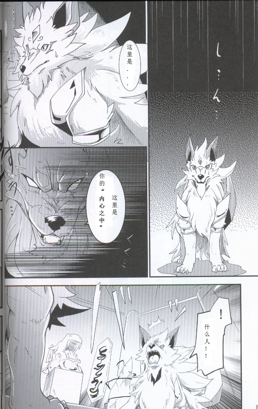 [Kemono No Koshikake (Azuma Minatu)] Yami ni Ochiru Hikari [cn] — 006