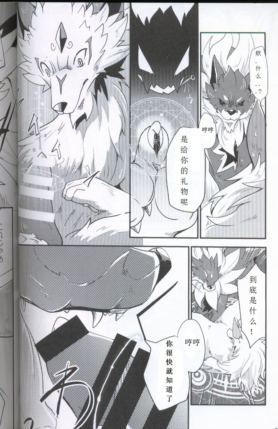 [Kemono No Koshikake (Azuma Minatu)] Yami ni Ochiru Hikari [cn] — 018