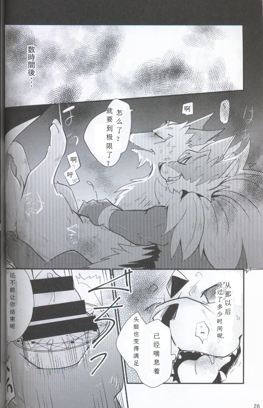 [Kemono No Koshikake (Azuma Minatu)] Yami ni Ochiru Hikari [cn] — 026