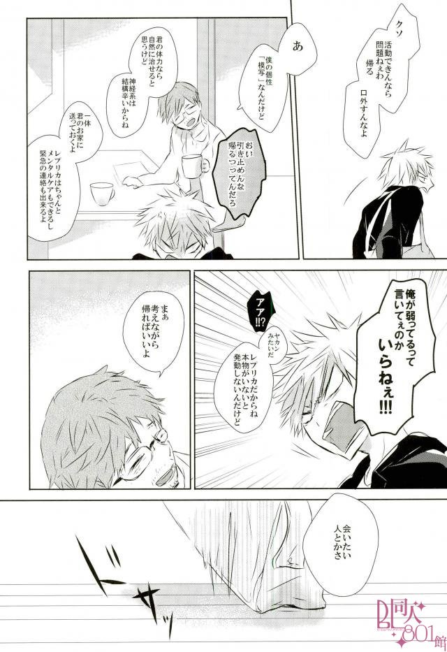[Azadarake] Kuraimazuraba – Boku no Hero Academia dj [JP] — 015