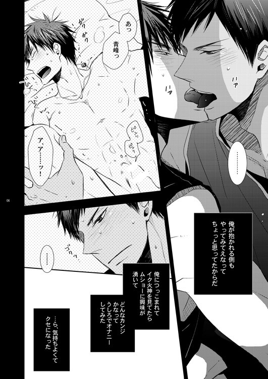 [Bips-M (MAYU Mayuko)] Kuroko no Basuke dj – Are You READY [JP] — 003