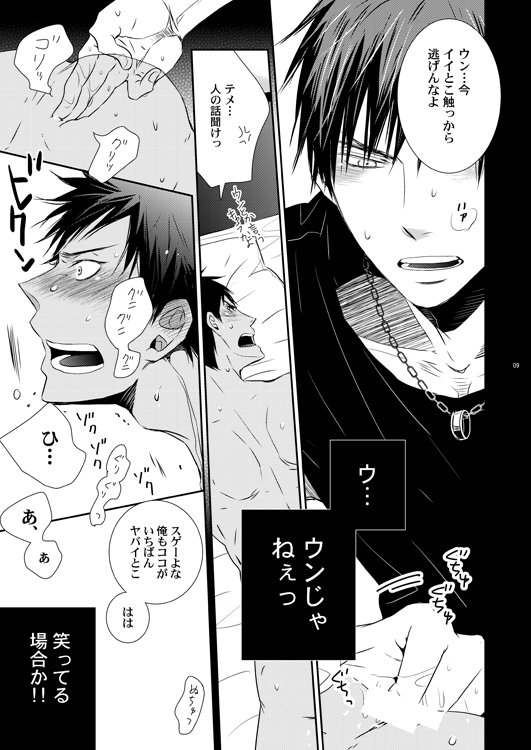 [Bips-M (MAYU Mayuko)] Kuroko no Basuke dj – Are You READY [JP] — 006