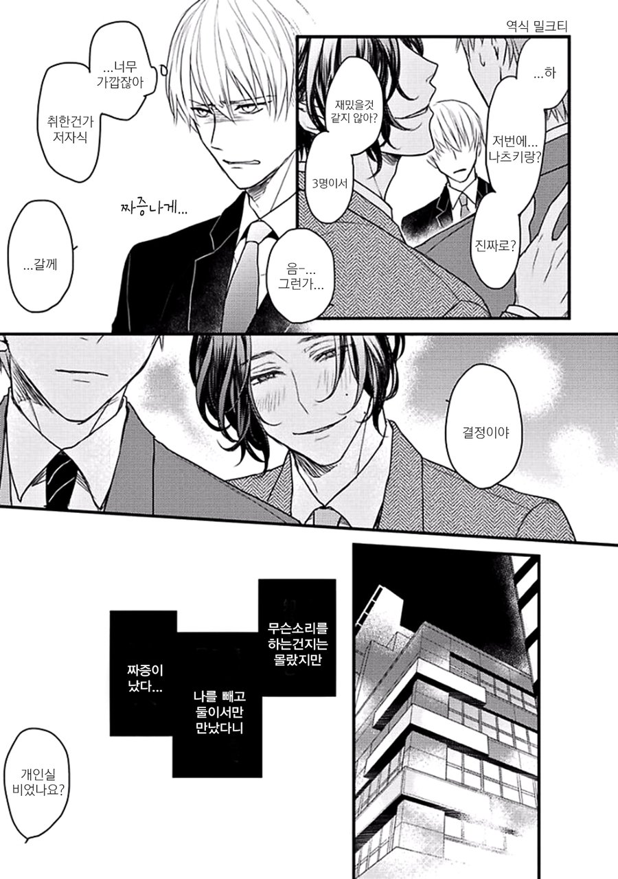 [Hita Shippu] Raveled Tightrope Knot (c.1.5 – 4) [kr] — 013