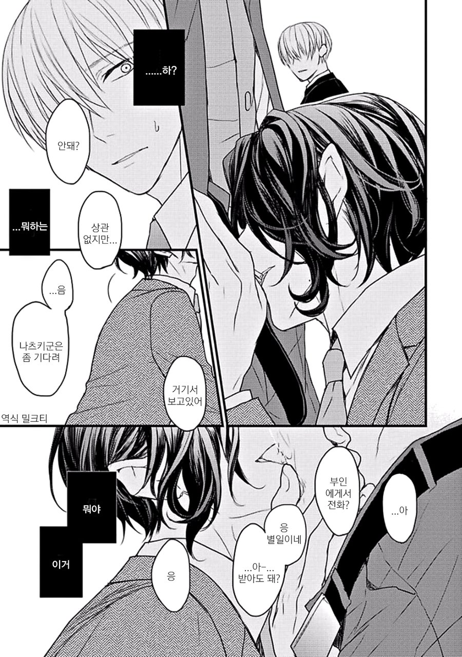 [Hita Shippu] Raveled Tightrope Knot (c.1.5 – 4) [kr] — 015