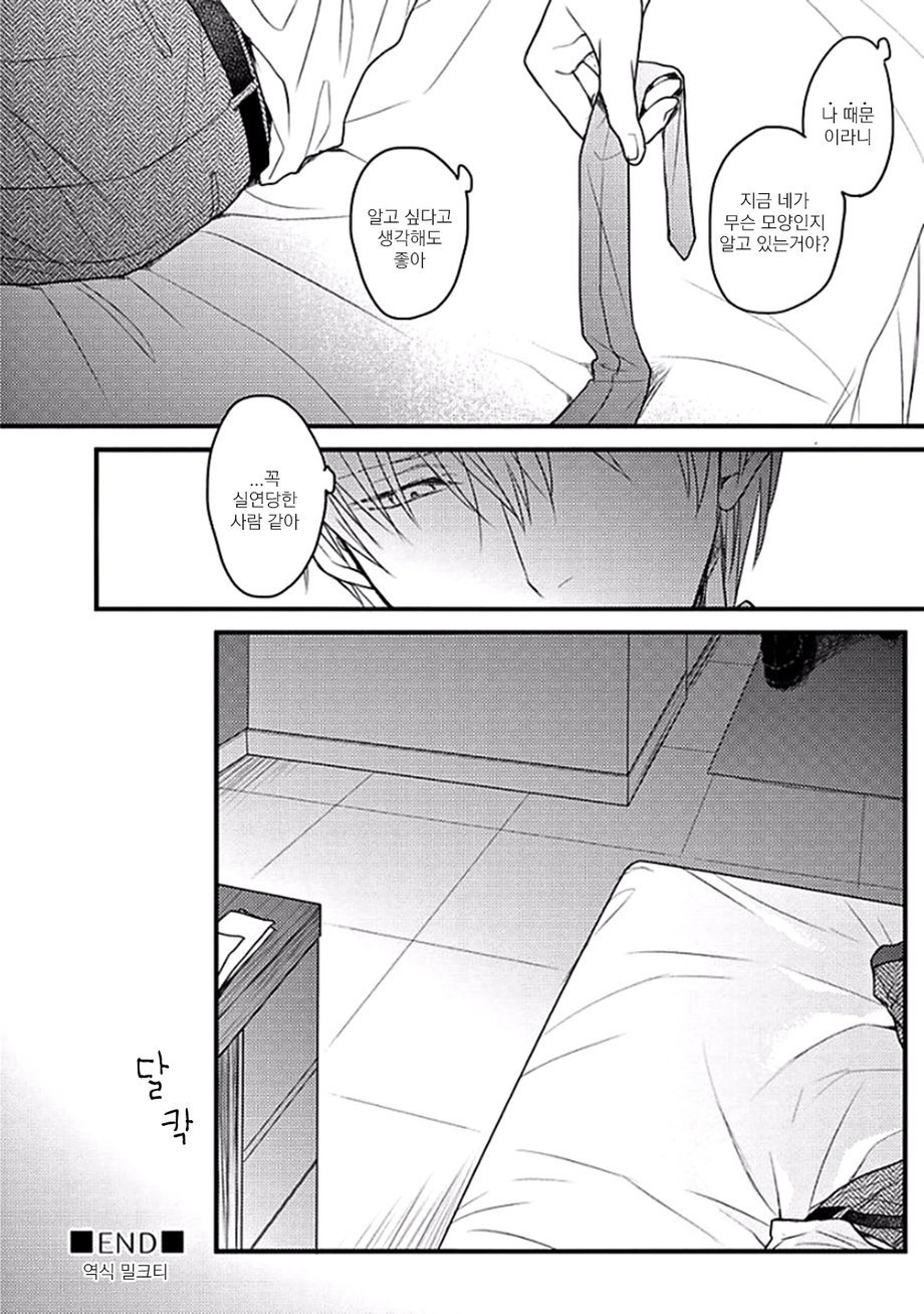 [Hita Shippu] Raveled Tightrope Knot (c.1.5 – 4) [kr] — 047