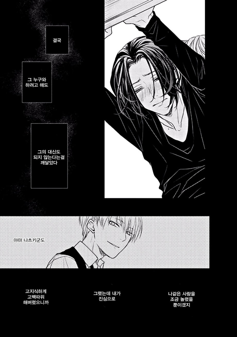[Hita Shippu] Raveled Tightrope Knot (c.1.5 – 4) [kr] — 058