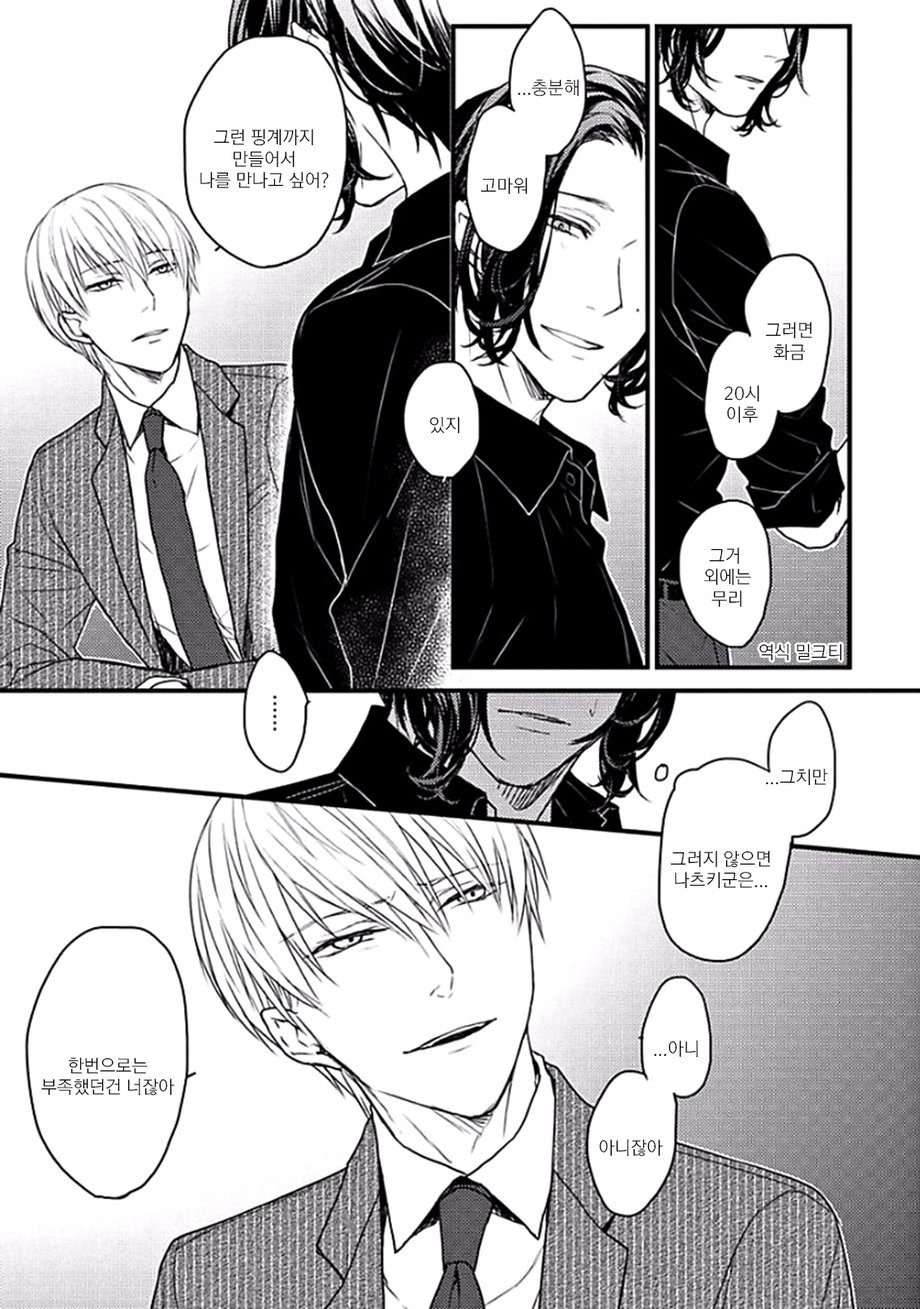 [Hita Shippu] Raveled Tightrope Knot (c.1.5 – 4) [kr] — 068