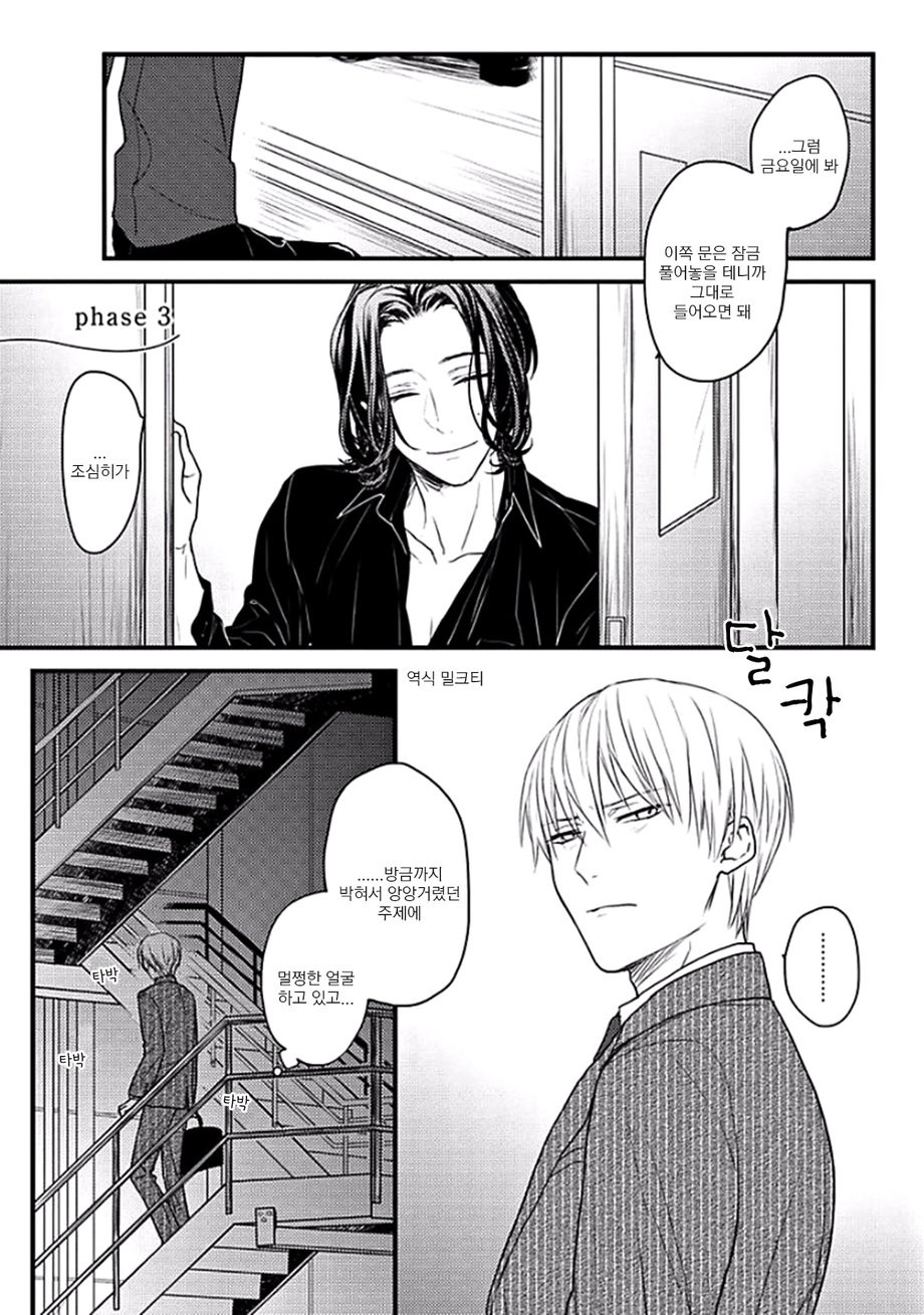 [Hita Shippu] Raveled Tightrope Knot (c.1.5 – 4) [kr] — 078